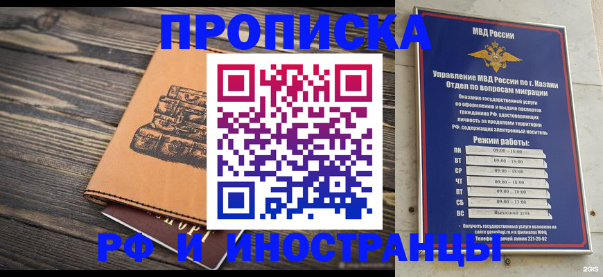 временная регистрация недорого в Нижнекамске