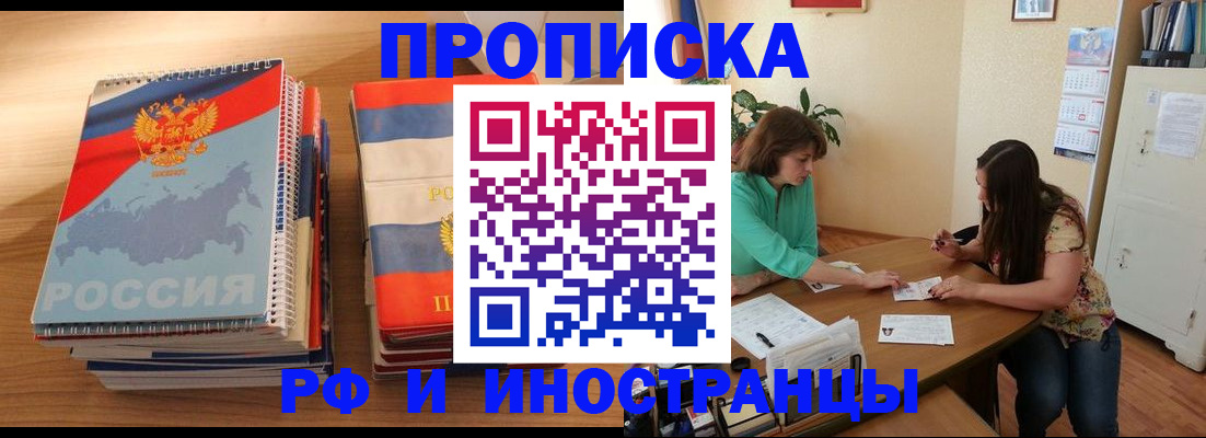 прописка законно в Нижнекамске