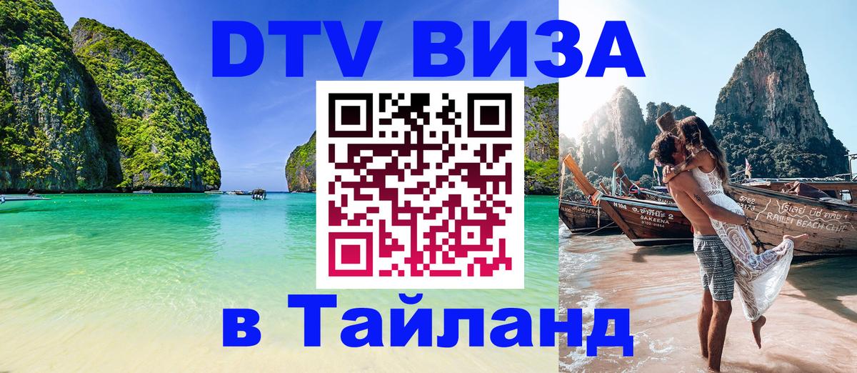 Visa в Таиланд Нижнекамск 