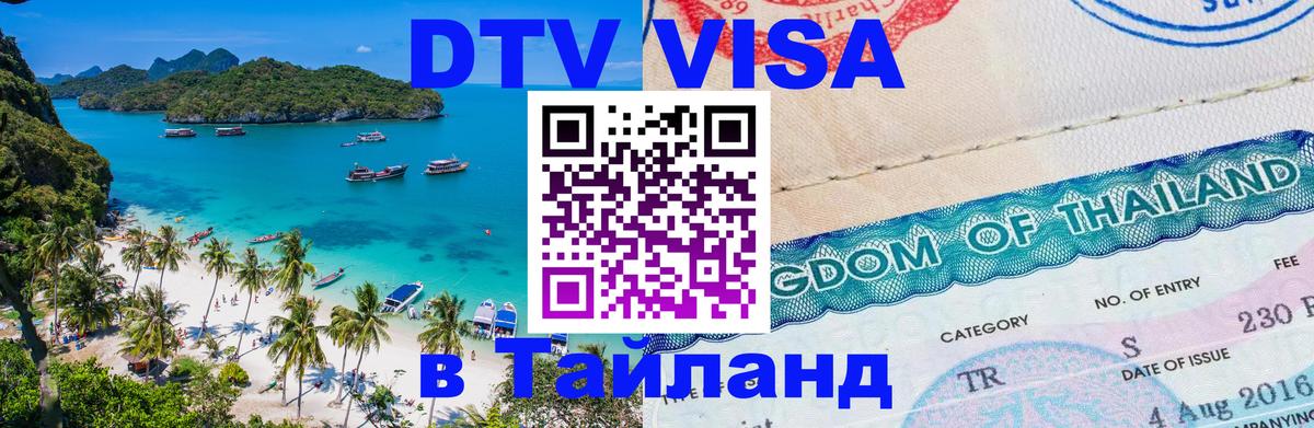 Visa в Таиланд Нижнекамск 